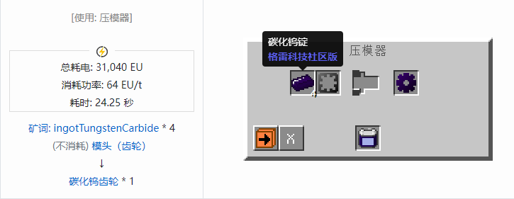 我的世界格雷科技社区版齿轮合成表大全