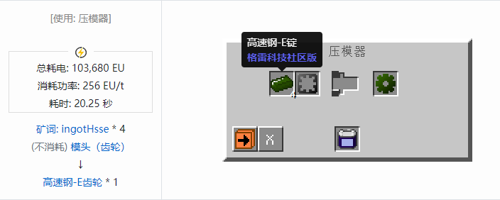 我的世界格雷科技社区版齿轮合成表大全