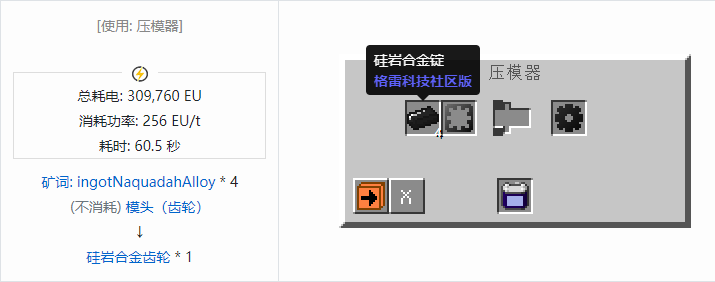 我的世界格雷科技社区版齿轮合成表大全