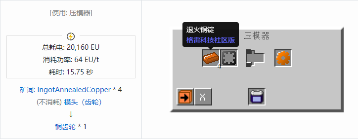 我的世界格雷科技社区版齿轮合成表大全