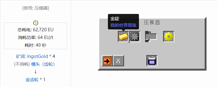 我的世界格雷科技社区版齿轮合成表大全