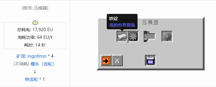 我的世界格雷科技社区版齿轮合成表大全
