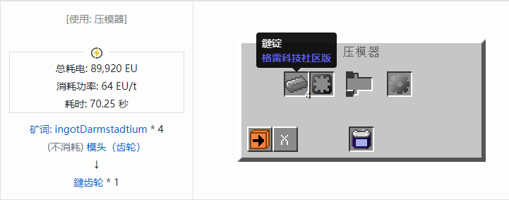 我的世界格雷科技社区版齿轮合成表大全