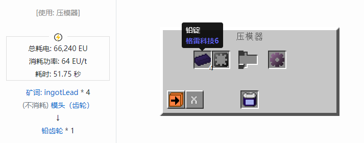 我的世界格雷科技社区版齿轮合成表大全