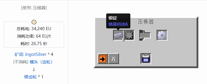 我的世界格雷科技社区版齿轮合成表大全