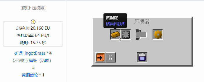 我的世界格雷科技社区版齿轮合成表大全
