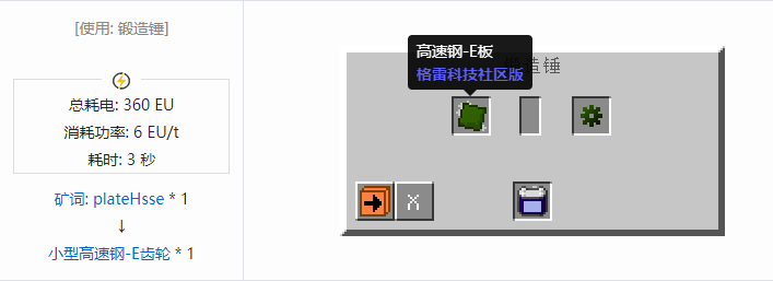 我的世界格雷科技社区版材料合成表大全