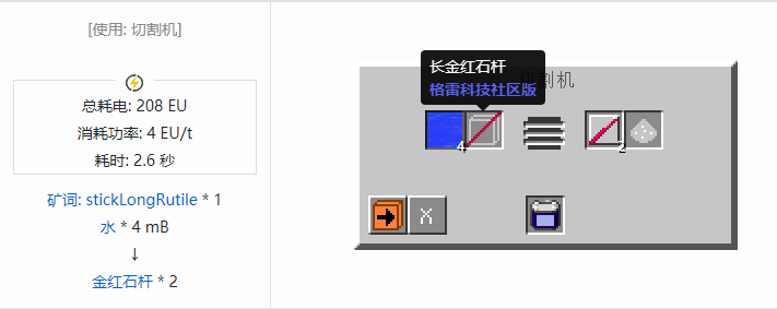 我的世界格雷科技社区版杆合成表大全