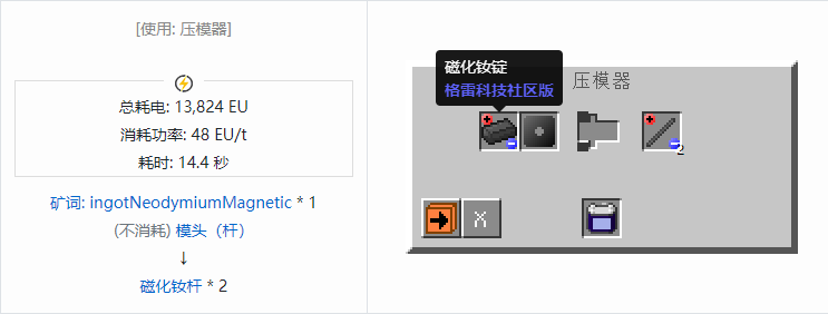 我的世界格雷科技社区版杆合成表大全