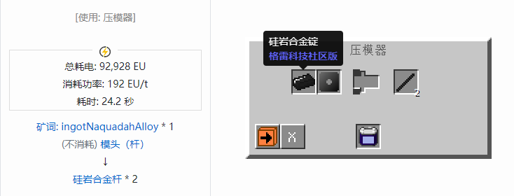 我的世界格雷科技社区版杆合成表大全
