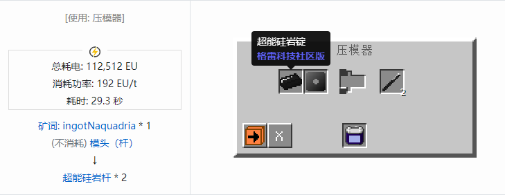 我的世界格雷科技社区版杆合成表大全