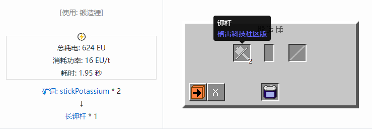 我的世界格雷科技社区版长杆合成表大全