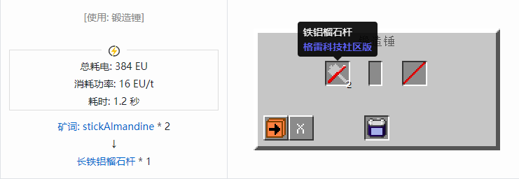 我的世界格雷科技社区版长杆合成表大全