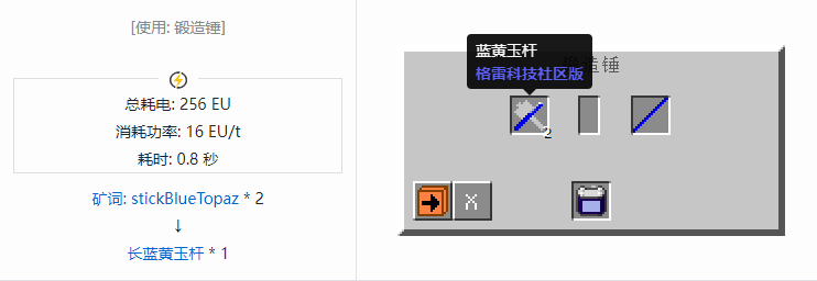 我的世界格雷科技社区版长杆合成表大全