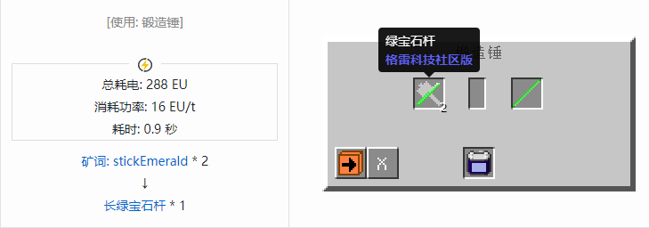 我的世界格雷科技社区版长杆合成表大全