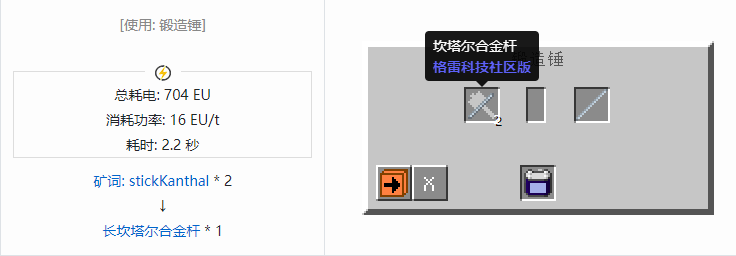 我的世界格雷科技社区版长杆合成表大全