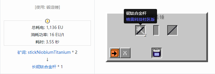 我的世界格雷科技社区版长杆合成表大全