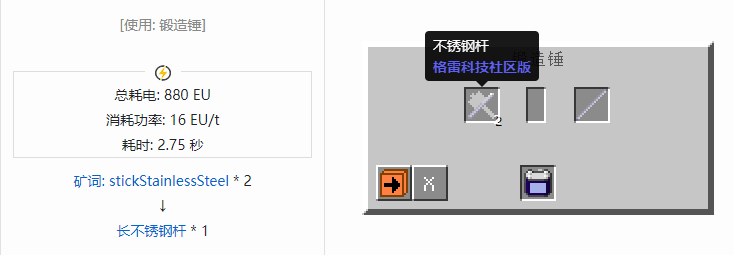 我的世界格雷科技社区版长杆合成表大全