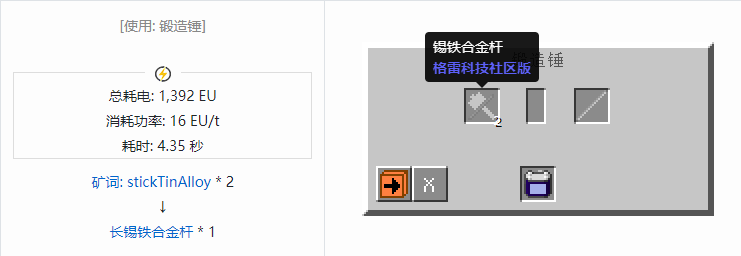 我的世界格雷科技社区版长杆合成表大全