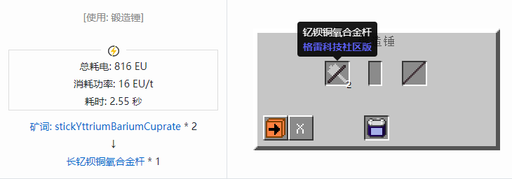 我的世界格雷科技社区版长杆合成表大全