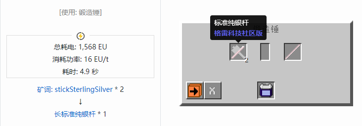 我的世界格雷科技社区版长杆合成表大全