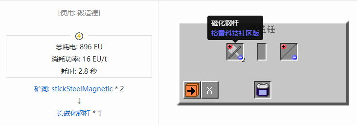 我的世界格雷科技社区版长杆合成表大全