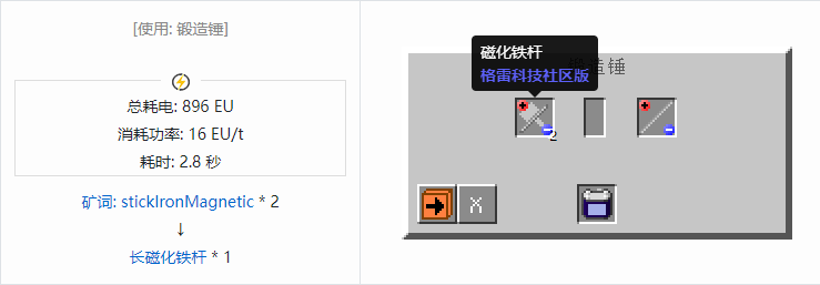 我的世界格雷科技社区版长杆合成表大全