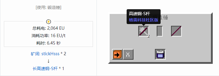 我的世界格雷科技社区版长杆合成表大全