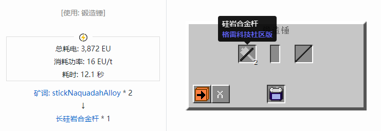 我的世界格雷科技社区版长杆合成表大全