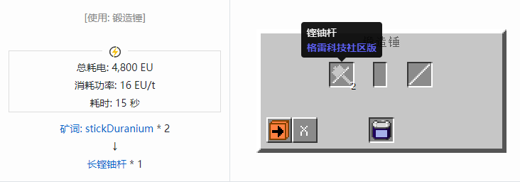 我的世界格雷科技社区版长杆合成表大全