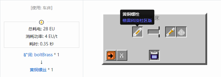 我的世界格雷科技社区版螺丝合成表大全