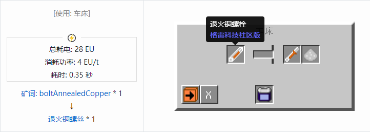 我的世界格雷科技社区版螺丝合成表大全
