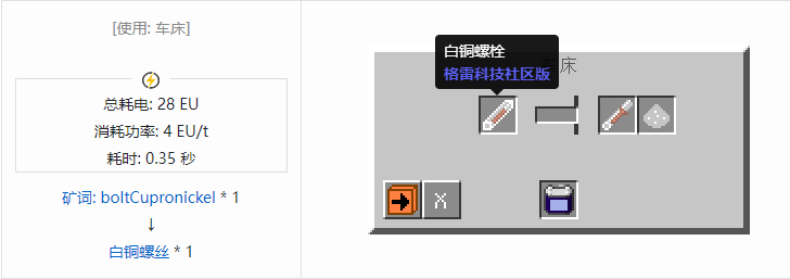 我的世界格雷科技社区版螺丝合成表大全