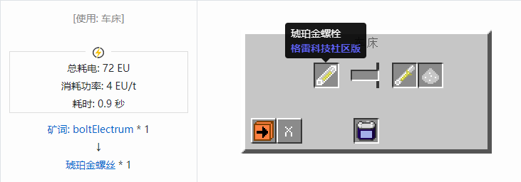 我的世界格雷科技社区版螺丝合成表大全
