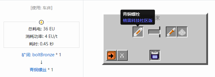 我的世界格雷科技社区版螺丝合成表大全