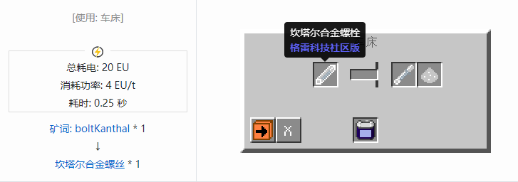 我的世界格雷科技社区版螺丝合成表大全