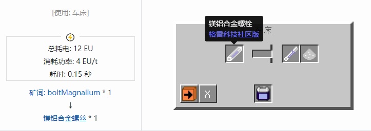我的世界格雷科技社区版螺丝合成表大全