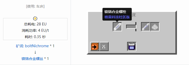 我的世界格雷科技社区版螺丝合成表大全