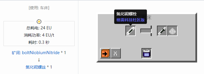 我的世界格雷科技社区版螺丝合成表大全