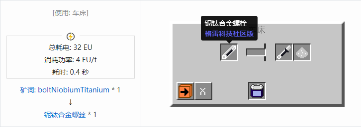 我的世界格雷科技社区版螺丝合成表大全