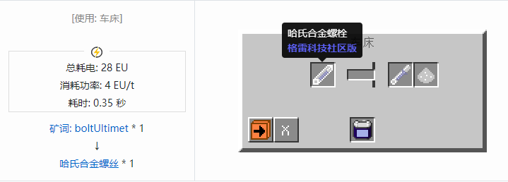 我的世界格雷科技社区版螺丝合成表大全