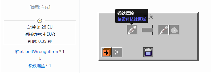 我的世界格雷科技社区版螺丝合成表大全