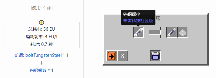 我的世界格雷科技社区版螺丝合成表大全
