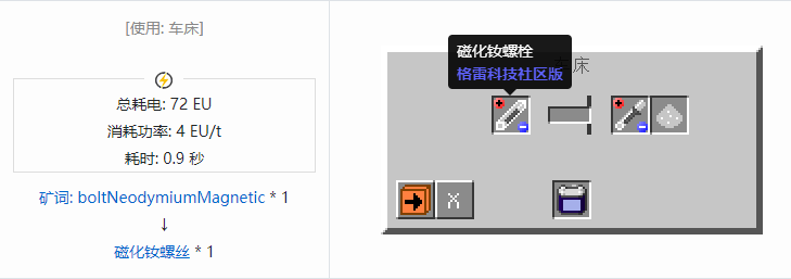 我的世界格雷科技社区版螺丝合成表大全