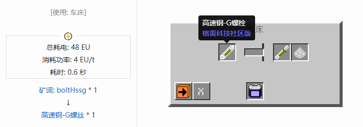 我的世界格雷科技社区版螺丝合成表大全