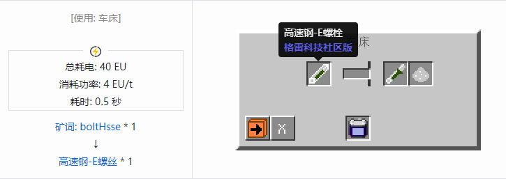 我的世界格雷科技社区版螺丝合成表大全