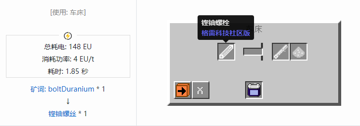 我的世界格雷科技社区版螺丝合成表大全