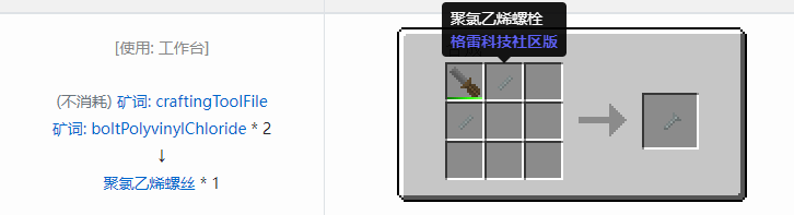 我的世界格雷科技社区版螺丝合成表大全