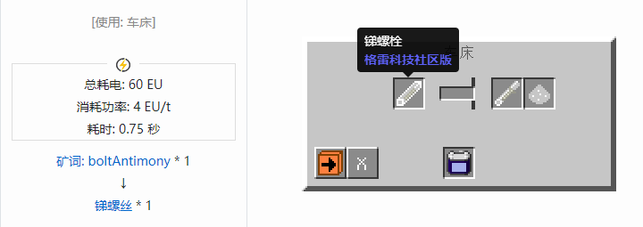 我的世界格雷科技社区版螺丝合成表大全