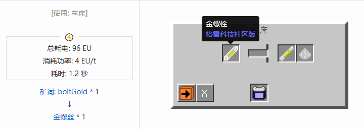 我的世界格雷科技社区版螺丝合成表大全